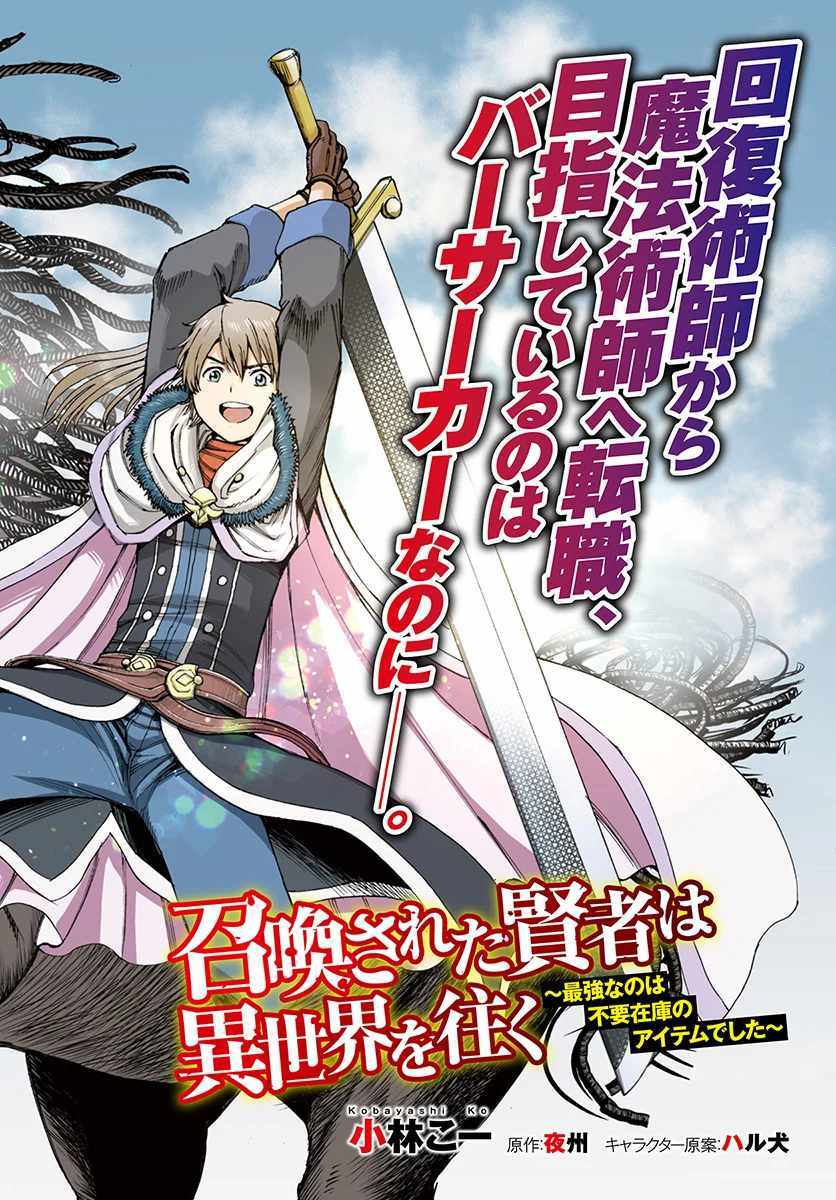 Shoukan sareta Kenja wa Isekai wo Yuku Chapter 5 2